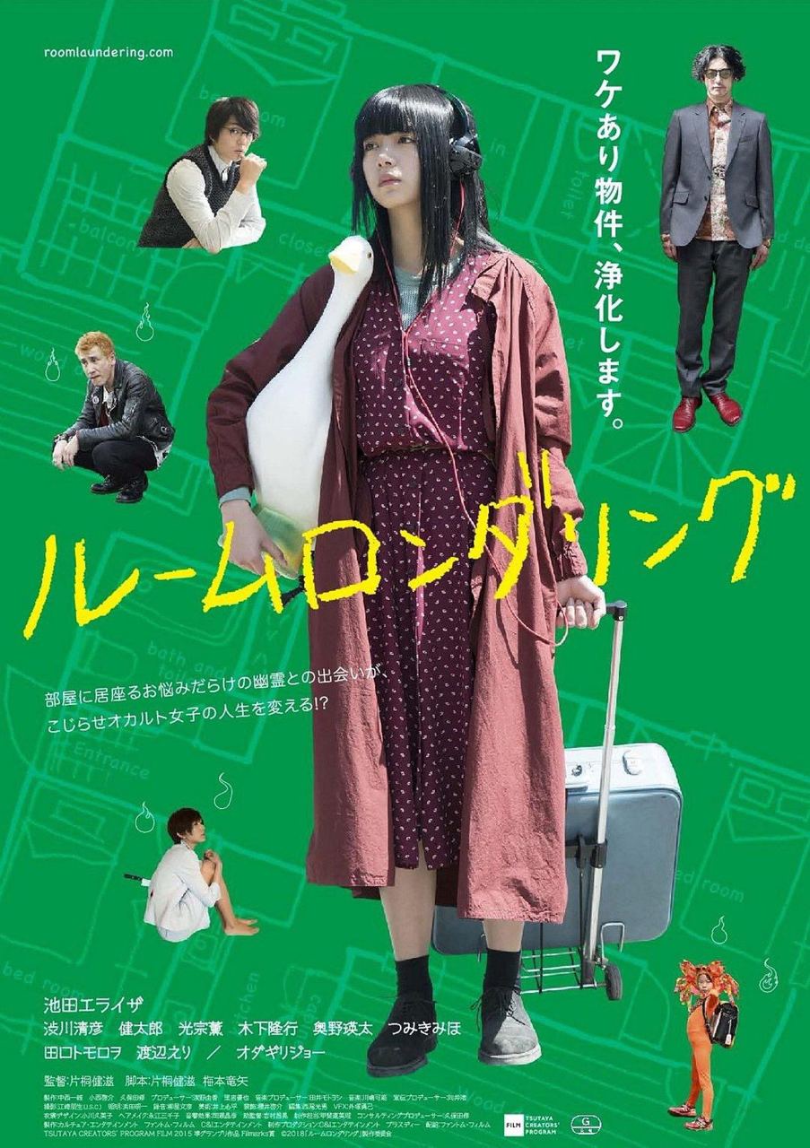 洗屋 ルームロンダリング (2018) 1.39G